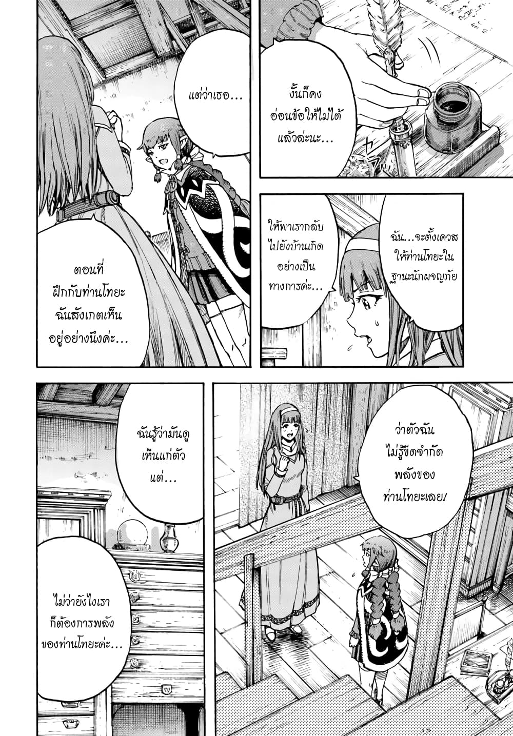 อ่าน Shoukan sareta Kenja wa Isekai wo Iku: Saikyou nano wa Fuyou Zaiko no Item deshita